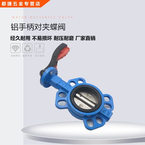 D71X-16Q 10Q铝合金手柄手动对夹蝶阀DN 50 65 80 100 200阀门