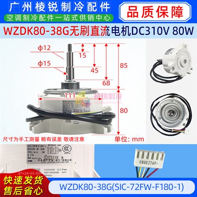WZDK80-38G美的中央空调无刷直流电机ZKSP-80-8-1风机马达85-38G