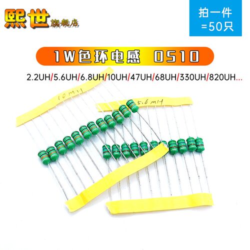 0510色环电感直插色码1W 2.2UH 33 4.7 6.8 100 470UH15 820UH