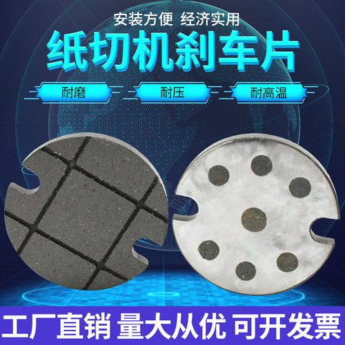 切纸机刹车片分切机刹车制动块摩擦块圆型带卡槽来令片83*56*10MM
