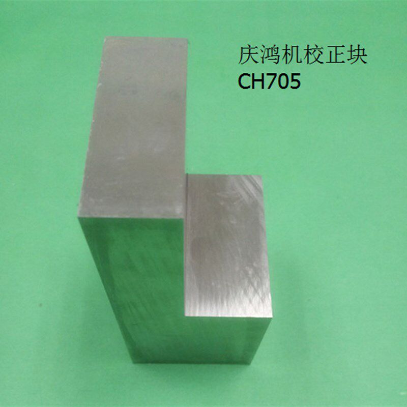 线切割效正器庆鸿机校正器手动垂直校正块校正器CH705慢走丝配件