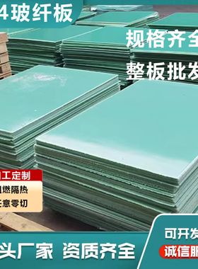 FR4玻纤板水绿色环氧板加工电工胶木板绝缘阻燃纤维板0.5-50mm厚