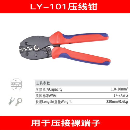 裸端子钳LY-101端子压线钳AP-10 SN-0325接线钳电工手动电线电缆