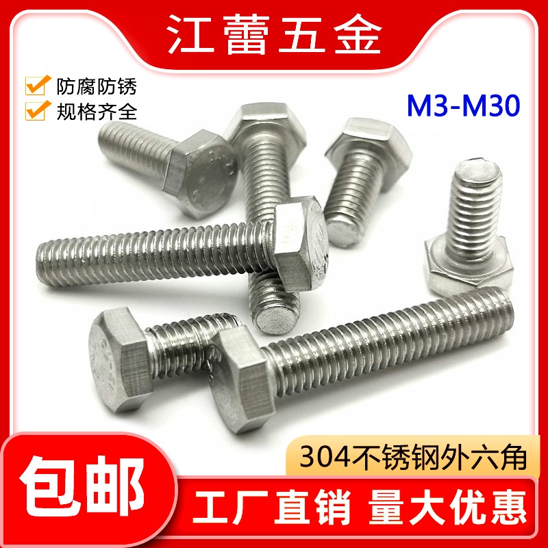 M3M4M5不锈钢304全牙外六角螺丝DIN933六角螺栓加长螺钉*8X10/12