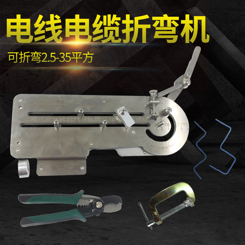 手动电线电缆折弯机小型线束弯线器铜铁丝弯曲电工配电柜折弯工具