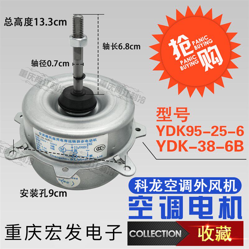 适用科龙华宝康拜恩空调外风机电机散热马达 YDK28-6W-1 YDK28-6W