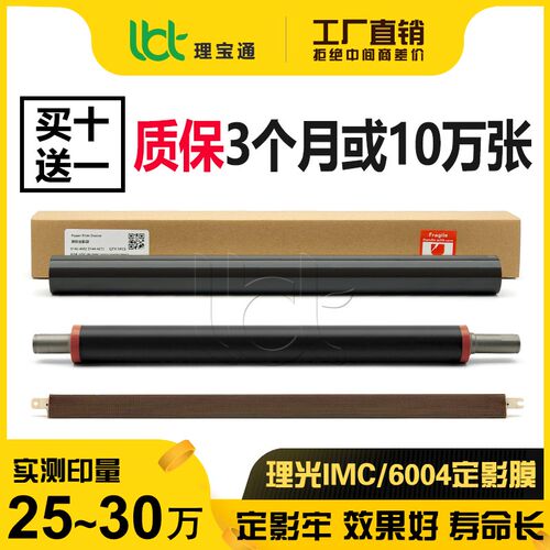 理光IMC 2000 2001 2500 3000 3500 4500 5500压条6000定影膜寿命