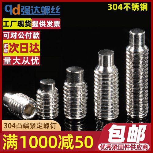 M2.5M3M4M5M6M8-M12/304不锈钢凸端紧定内六角螺丝钉无头机米顶丝
