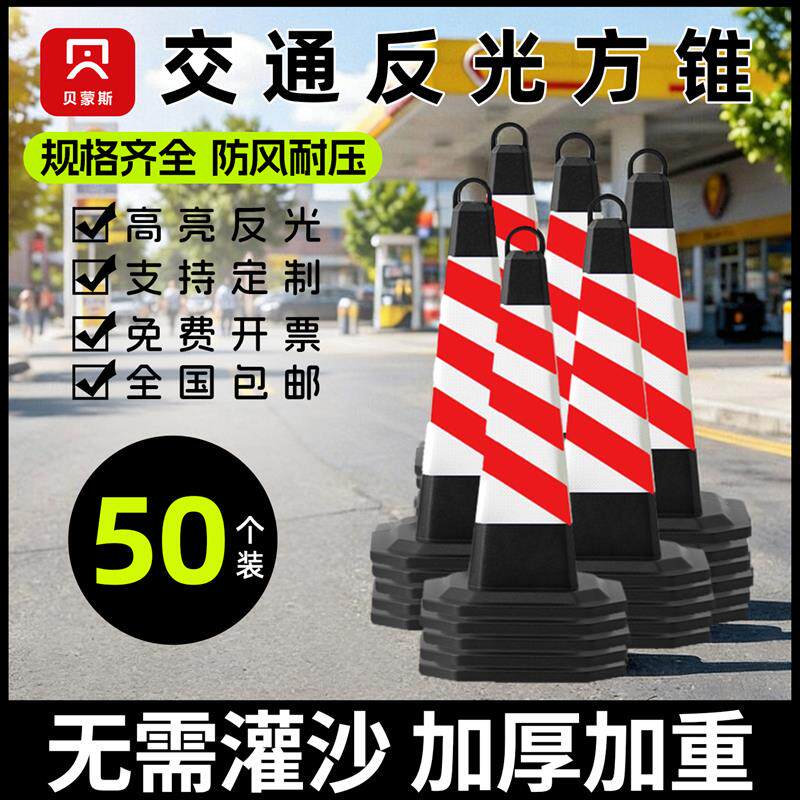 50个装橡塑方锥反光锥70cm禁止停车交通警示柱雪糕筒路障请勿泊车
