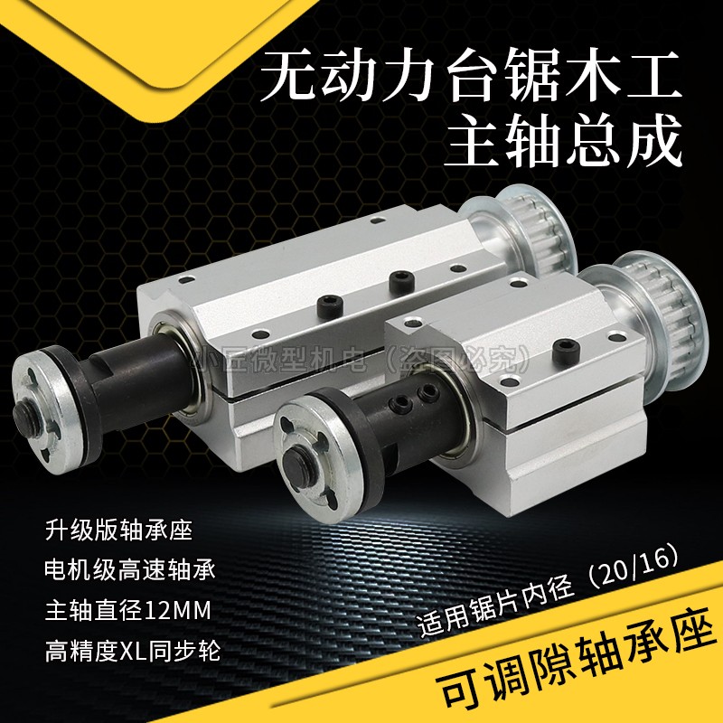 推台锯主轴总成微型木工切割无动主轴座DIY切割机家用打磨机轴承