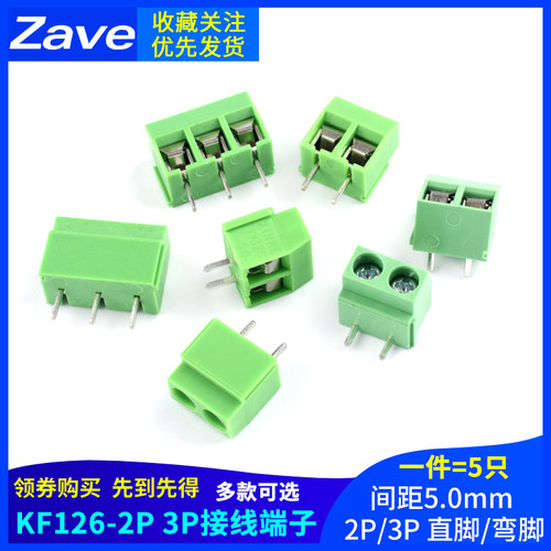 KF126-2P 3P接线柱KF/MF126R端子5.0mm间距 5mm直脚可拼接螺钉式