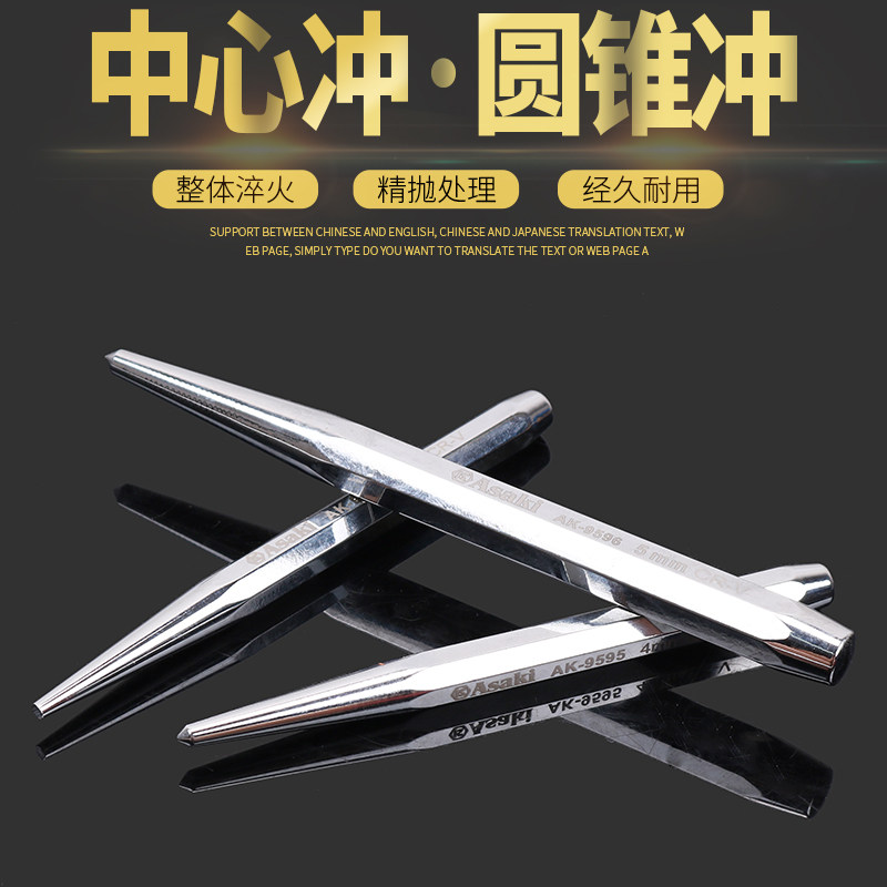定位冲 合金钢中心冲 钳工钻孔麻花钻打孔中心定位冲子冲头 尖冲