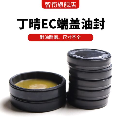 EC端盖油封氟胶丁晴外径77*80*85*90*92*95*98*5.5/6/7/8/10/12