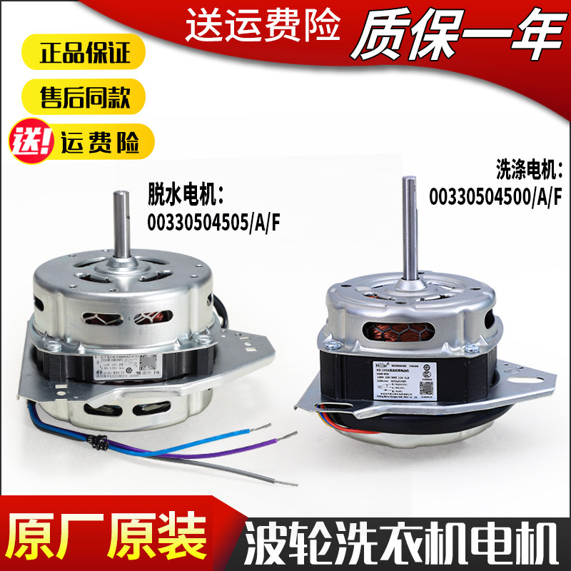 适用海尔洗衣机脱水电机配件XPB66-187S/0523S/0623S/0523S QD