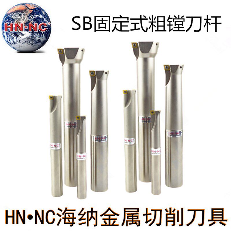 海纳SB15.7-29.7固定式双刃粗镗刀杆高速粗搪刀吧数控镗孔刀杆