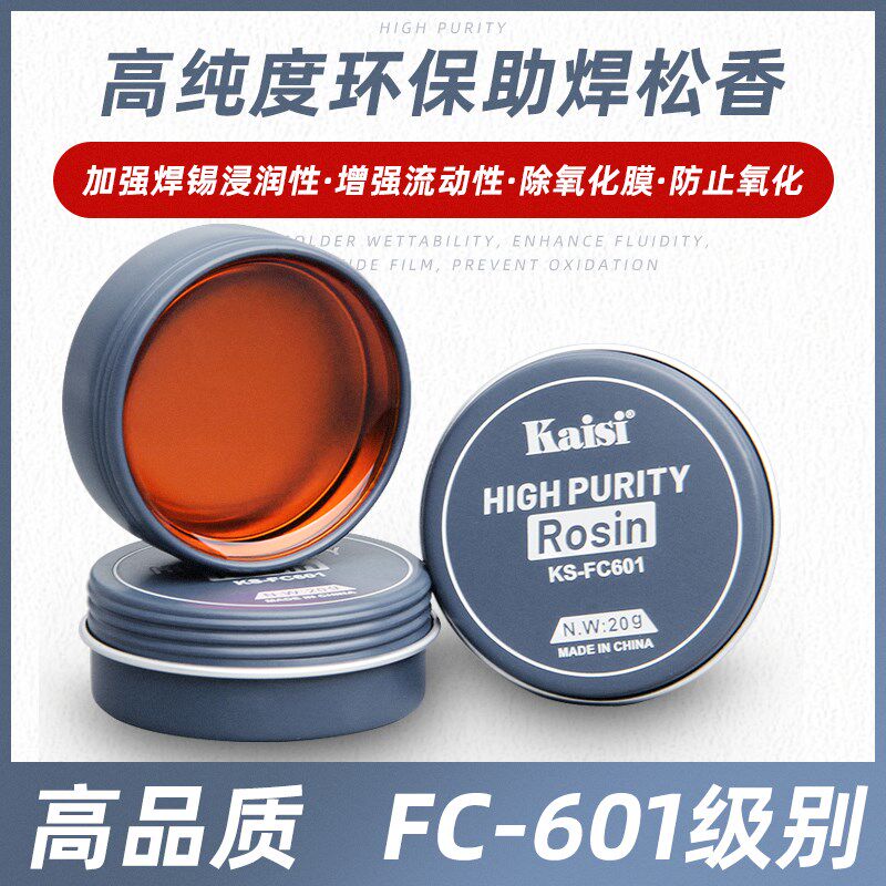 金卡思高纯度助焊松香焊锡无铅助焊膏电烙铁维修焊接用助焊剂焊油