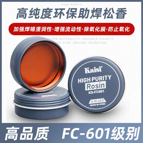 金卡思高纯度助焊松香焊锡无铅助焊膏电烙铁维修焊接用助焊剂焊油