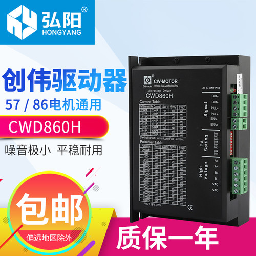 雕刻机驱动器 创伟CWD860H驱动器 雕刻机M860步进电机驱动器 配件