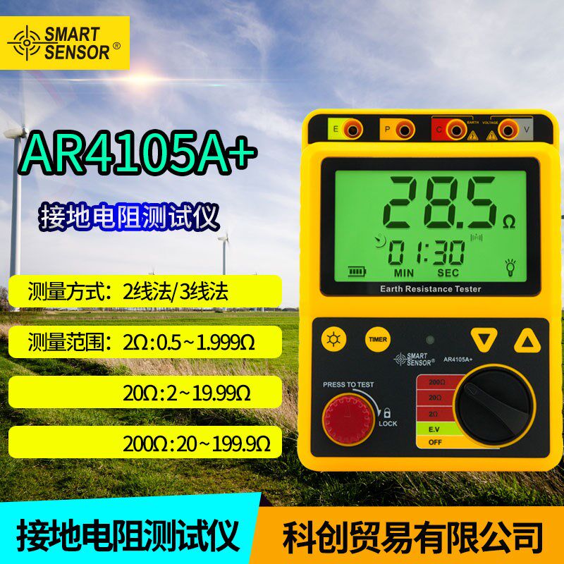 接地电阻测试仪AR4105A/B香港希玛数字接地摇表防雷检测仪地阻计