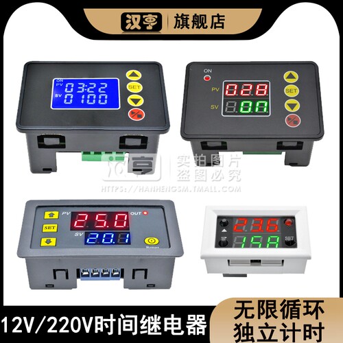 家用220V时间继电器模块延时通电断开延迟循环定时控制开关12V24V
