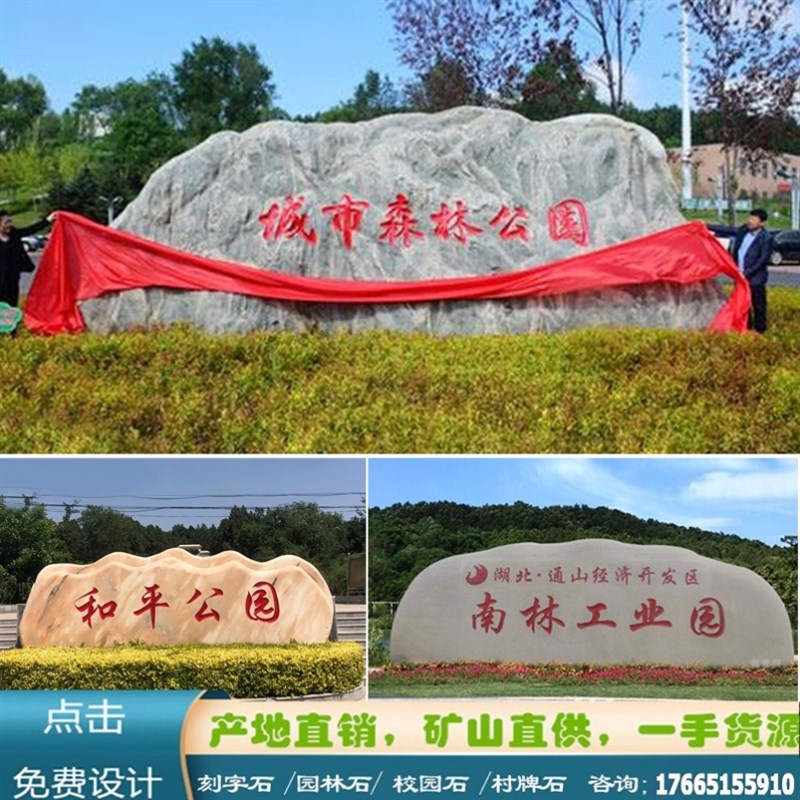 大型刻字村碑路标村口单位景区泰山石门牌招牌景观石头天然风景石