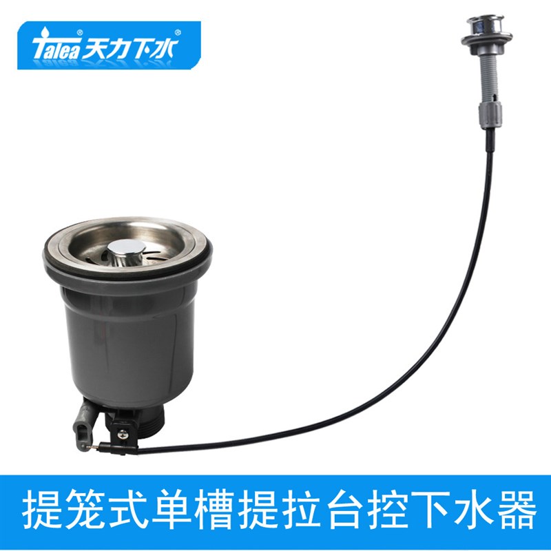 厨房水槽单双槽提拉台控下水器 菜盆配件按钮一键控制自动下水器