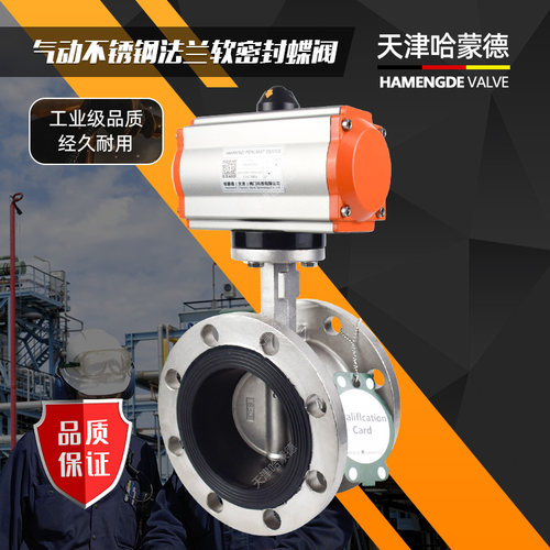 气动不锈钢法兰蝶阀304/316L阀门DN50 65 80 100 125 150 200 250