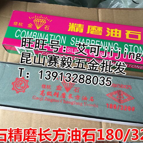 金石高级精磨长方油石180/320# 双面磨刀石家用研磨工具200*50*25