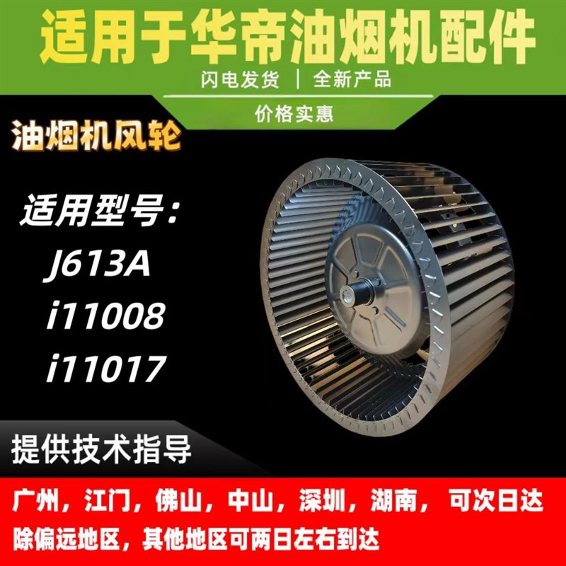 华帝油烟机风轮CXW-200-J613A i11008风轮叶轮涡轮离心风叶风扇叶