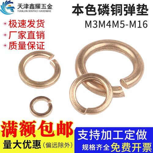 本色磷铜弹垫 弹簧垫圈 铜弹簧 垫片 铜弹垫 M3M4M5M6M8M10M12M16