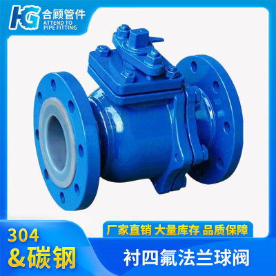 304不锈钢Q41F46-16CP手动铸钢碳钢衬四氟法兰球阀DN25 50 80 65