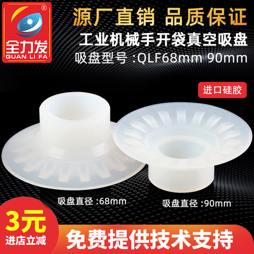 机械手配件真空吸盘68/90mm开袋真空吸盘编织袋吸盘进口硅胶气动