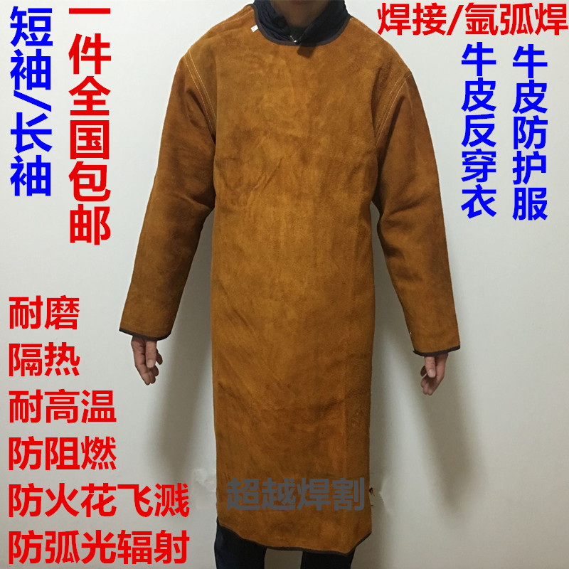 牛皮电焊防护服焊工焊接氩弧焊工作服反穿衣围裙/氩弧焊防护服