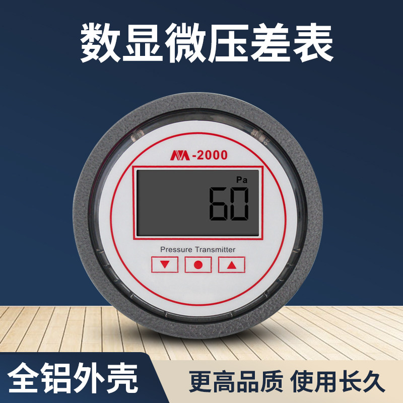 数显微压差表正负60PA数字压差计洁净室负压表风压养殖病房差压表