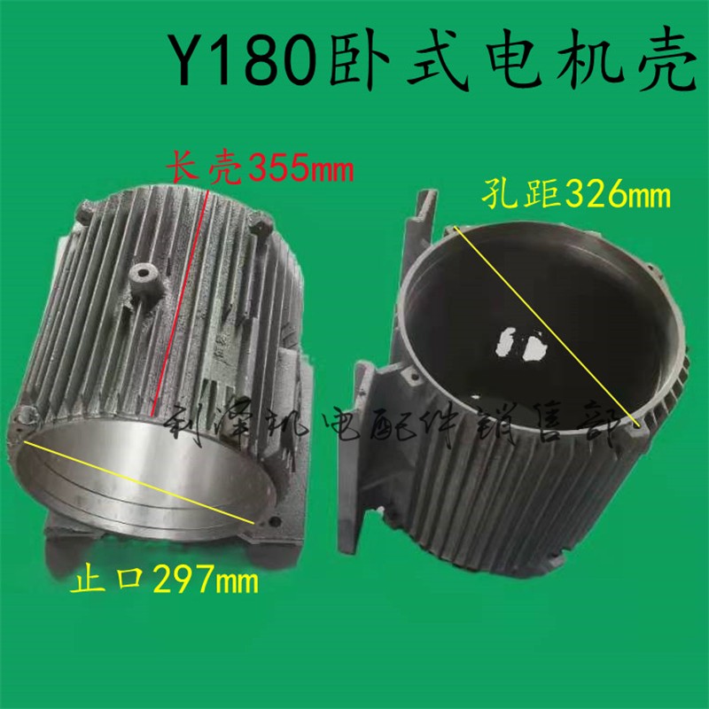 Y180电机外壳 马达机壳卧式 适用18.5kw-22kw电动机 优质电机配件