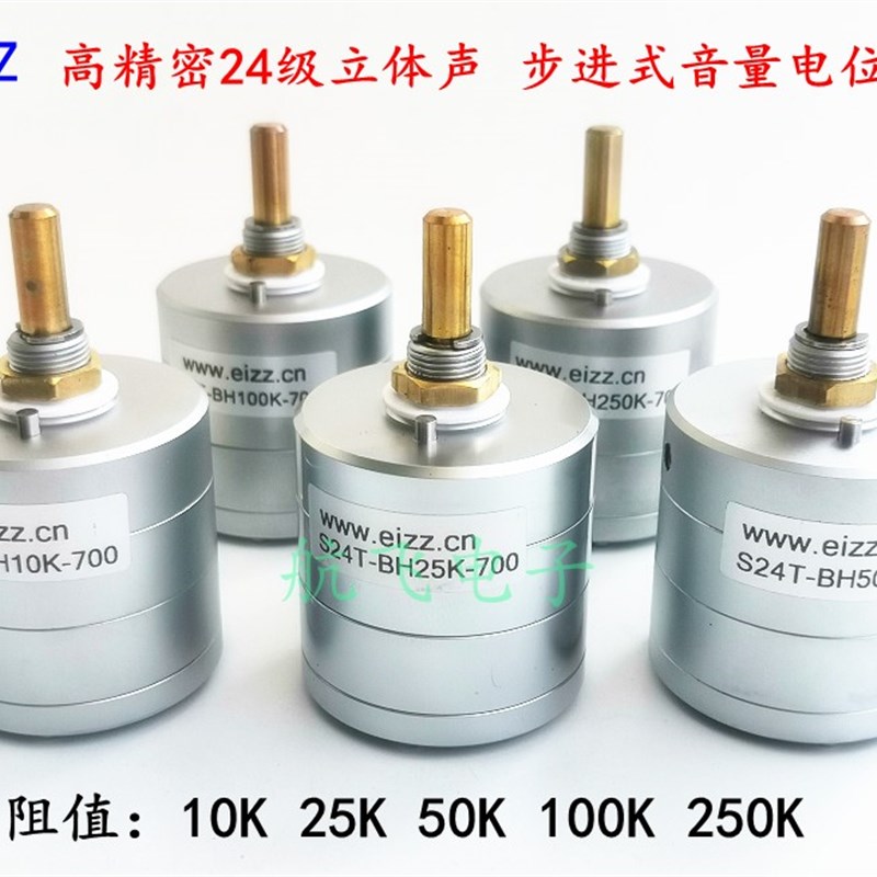 EIZZ 高精密24级立体声步进式音量电位器 10K 25K 50K 100K 250K