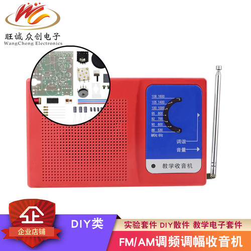 AM/FM调频调幅收音机组装套件焊接工艺教学实训电子制作DIY散件