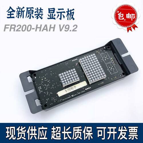 珠江富士外呼显示板FR2000-HAH-V9.2 /V2/V2.1/V3/V4/V6/V9.1外呼