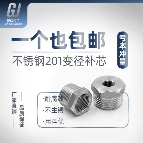 201不锈钢补芯内外丝直接变径大小头双螺纹异径转换接头4分转6分