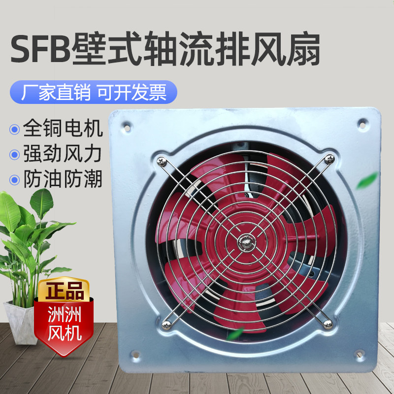 SFB大风力排风扇厨房抽风机排气扇6寸8寸12寸壁式换气扇轴流风机