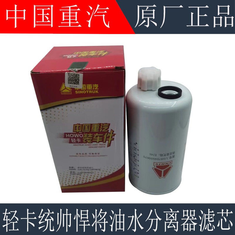 适用於重汽豪沃低卡悍将统帅油水分离器滤清器柴油滤芯原厂配件