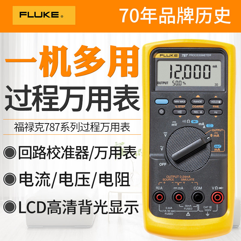 福禄克Fluke787/F789过程万用表毫安信号发生器模拟信号源校验仪