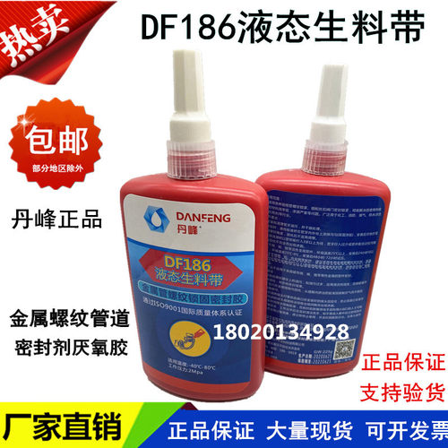 丹峰DF186第二代液态生料带液体生料带管道密封厌氧胶整盒10瓶价