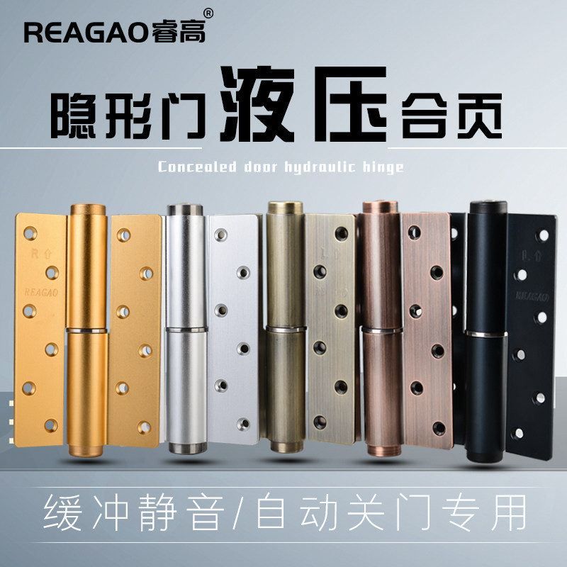 睿高隐形门合页液压缓冲自动关门铰链闭门器弹簧回弹暗门内开合叶