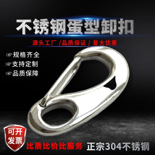304不锈钢蛋型卸扣蛋形钩钢丝绳快挂扣椭圆型弹簧卸扣M30M50-M100