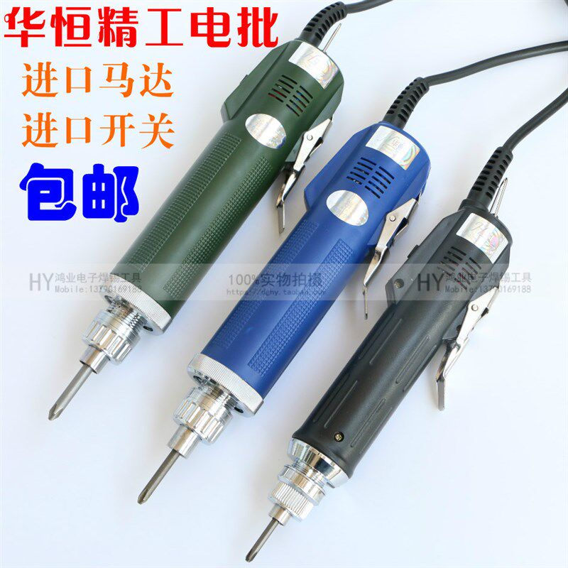 包邮华恒精工6C电动螺丝刀 4C电动螺丝批电动起子 3C改锥进口电机