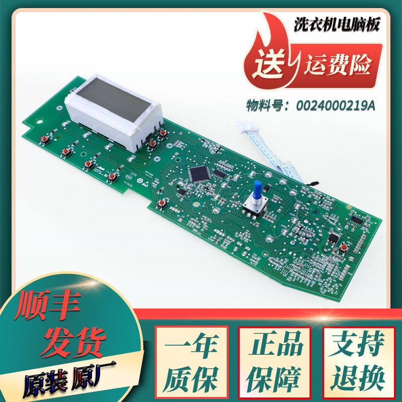 0024000219A适用海尔洗衣机配件XQG60-10866-8866显示屏电脑主板