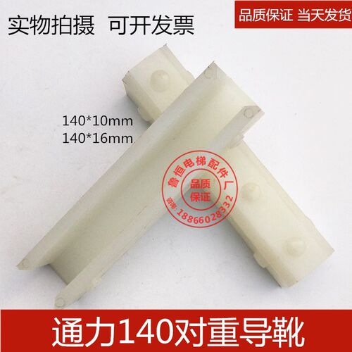 通力靴衬 DX26 DX4D  140mm*16mm 导靴10mm 电梯配件轿厢对重