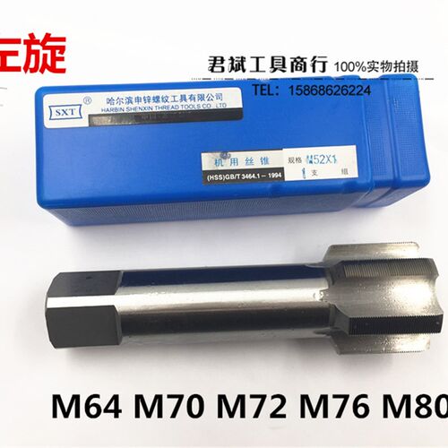 非标机用丝锥/丝攻M64*6 M70*6 M72*6 M76*6 M80*6标准牙粗牙