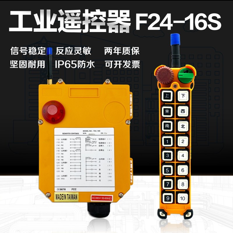 F24-16S起重机航吊遥控器 f24-16s行车遥控器工业无线遥控器